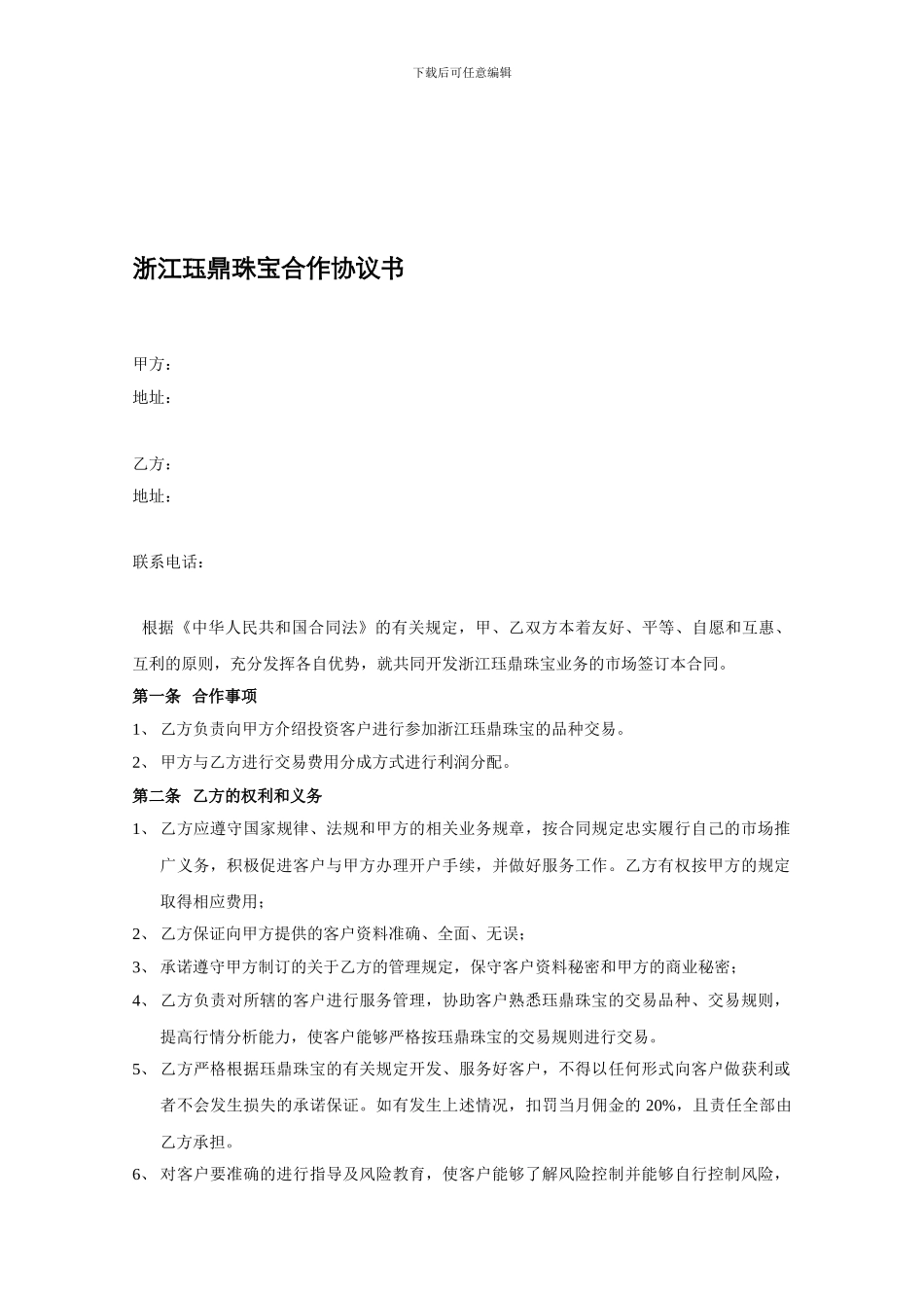 市场开发合作协议书_第1页