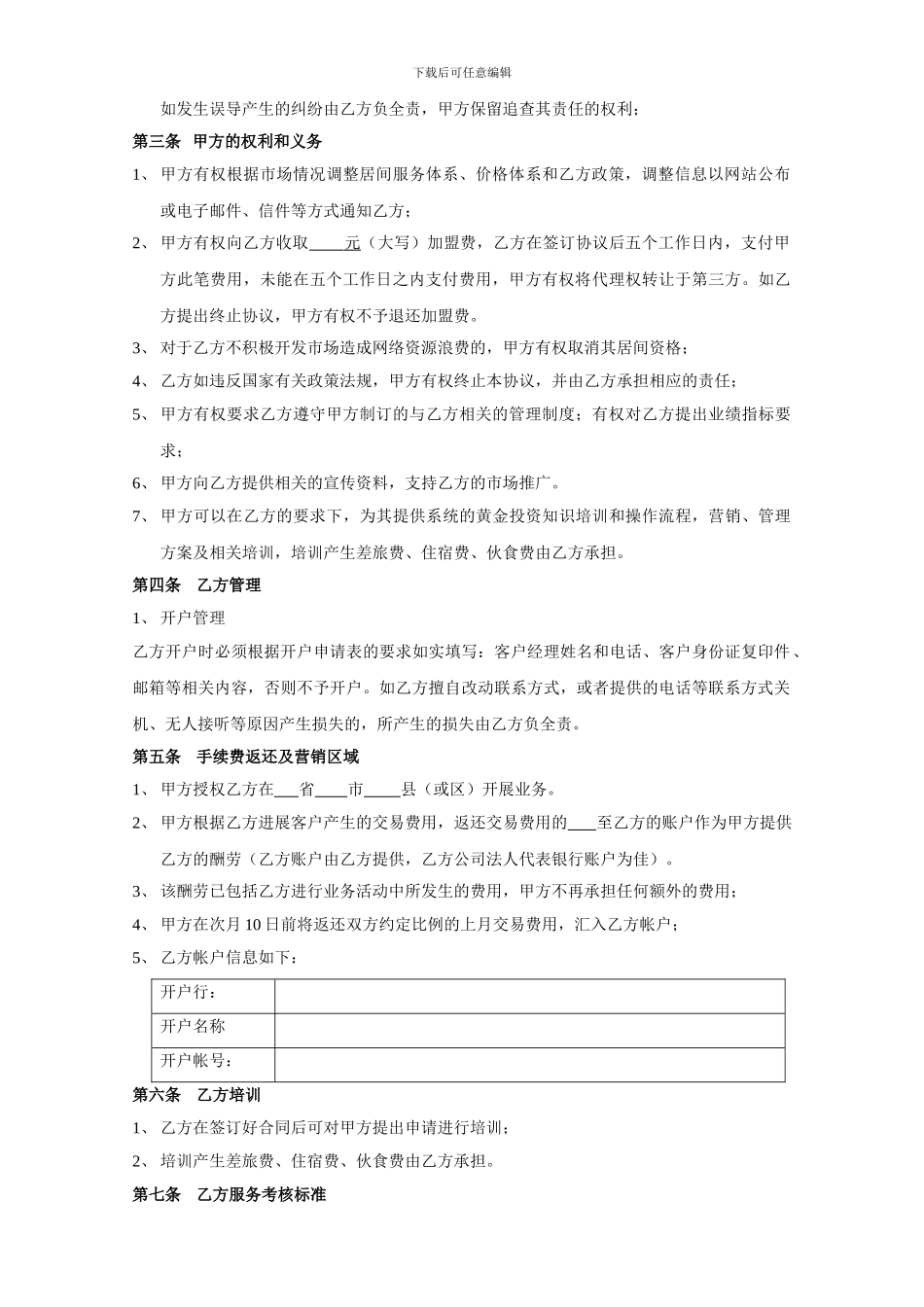 市场开发合作协议书_第2页