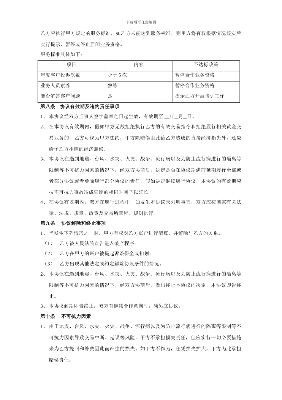 市场开发合作协议书_第3页