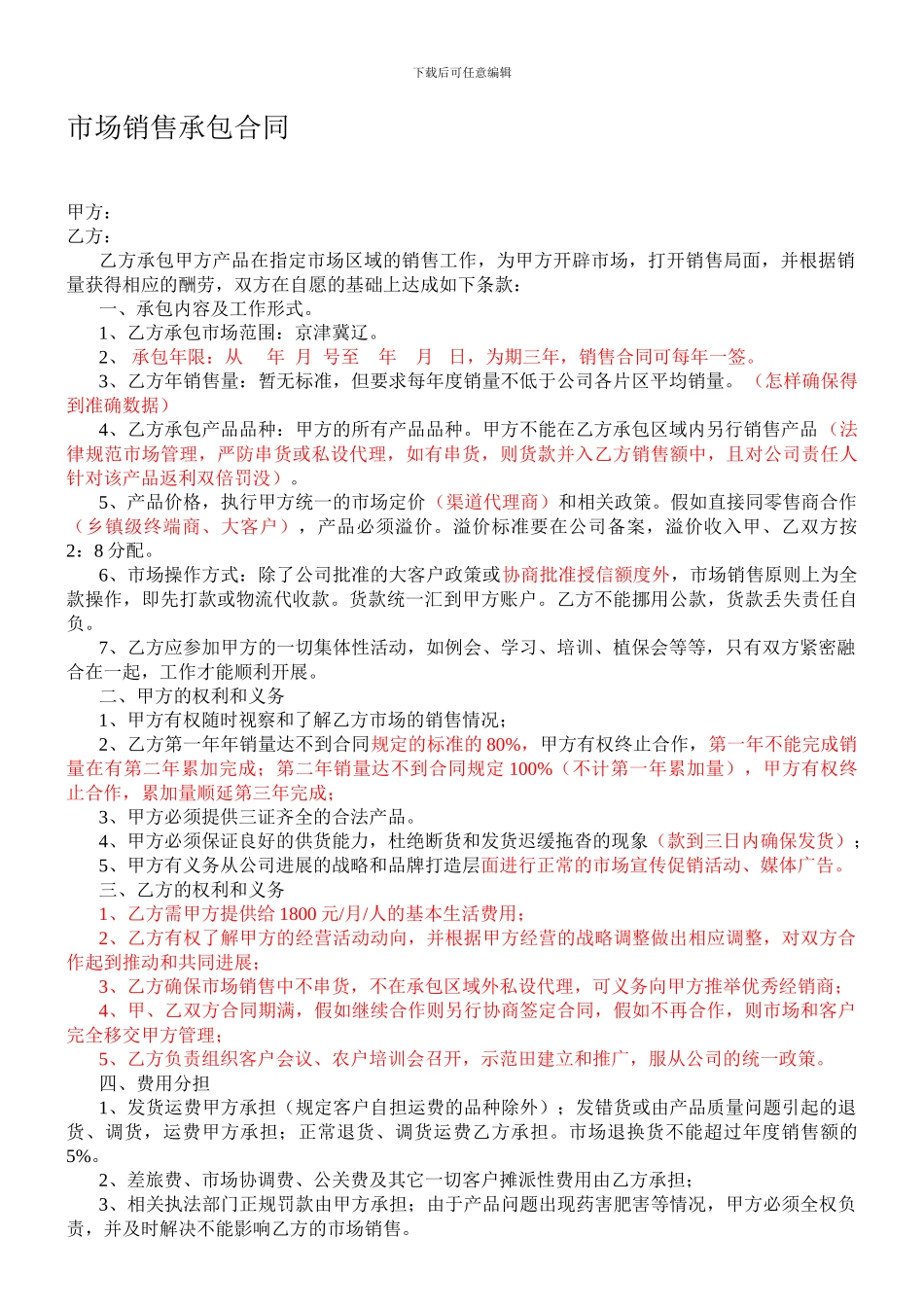 市场承包合同_第1页