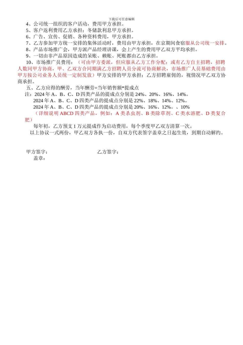 市场承包合同_第2页