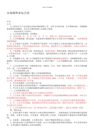 市场承包合同