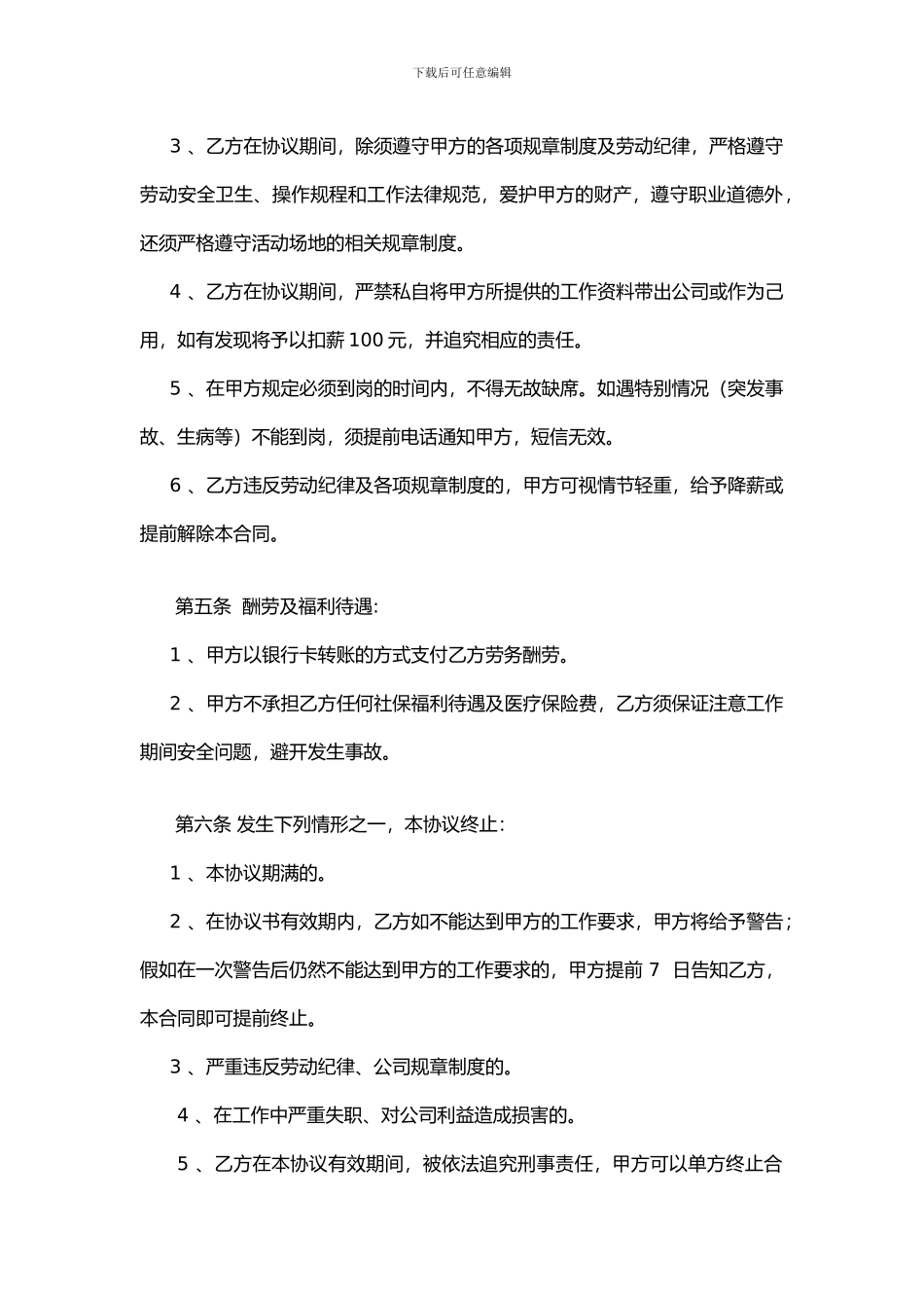 市场推广专员兼职合同_第2页