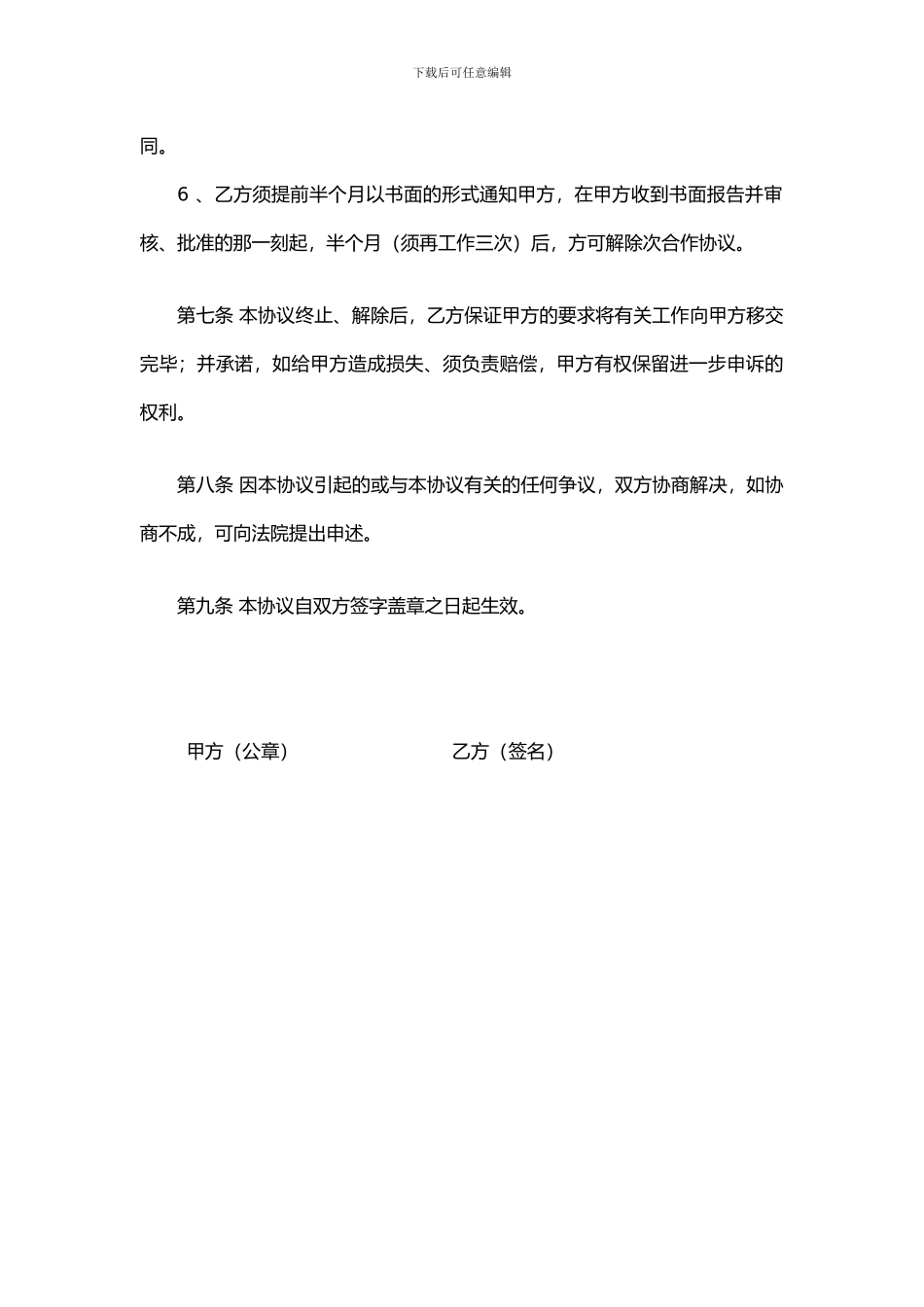 市场推广专员兼职合同_第3页