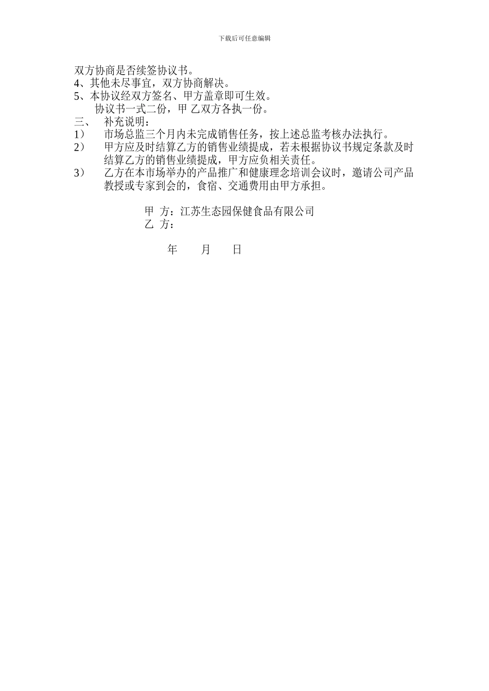 市场总监聘用协议书_第2页