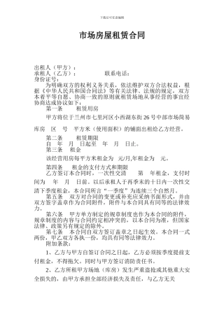 市场房屋租赁合同