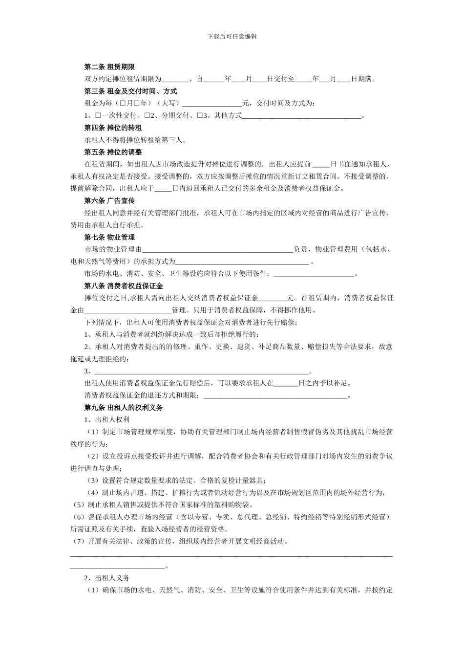 市场租赁合同_第2页