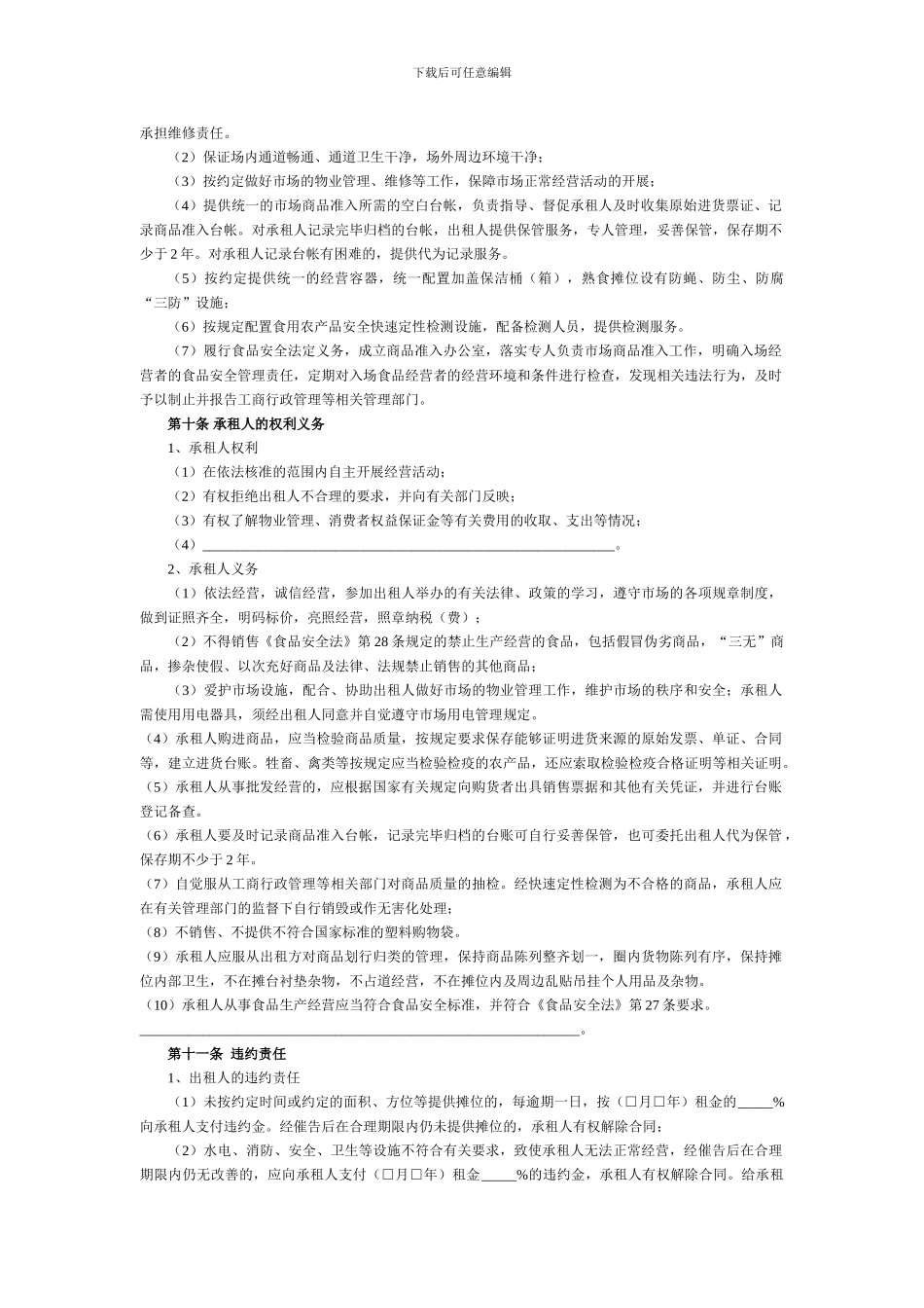 市场租赁合同_第3页