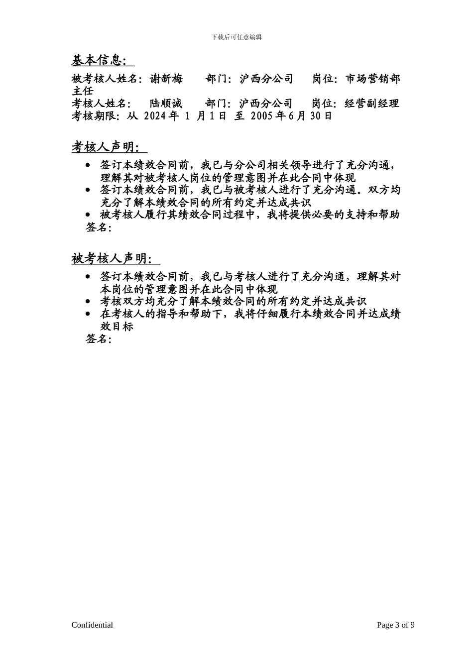 市场营销主任绩效合同1_第3页