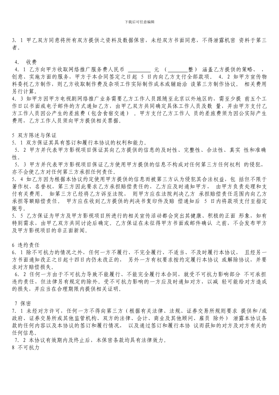 市场营销策划合作协议_第2页