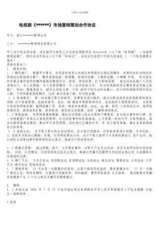 市场营销策划合作协议