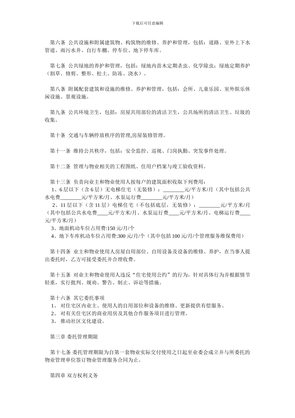 巴黎风情小区物业管理服务合同_第2页