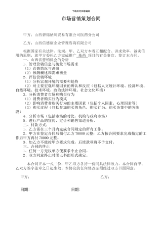 市场营销策划合同