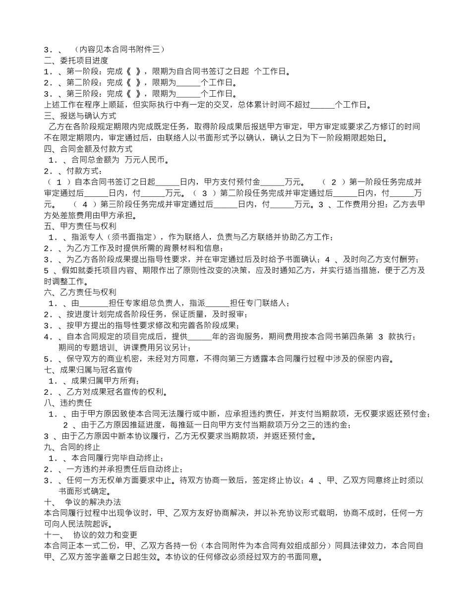 市场营销策划服务合同_第2页