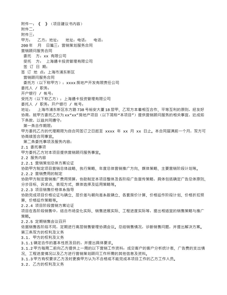 市场营销策划服务合同_第3页