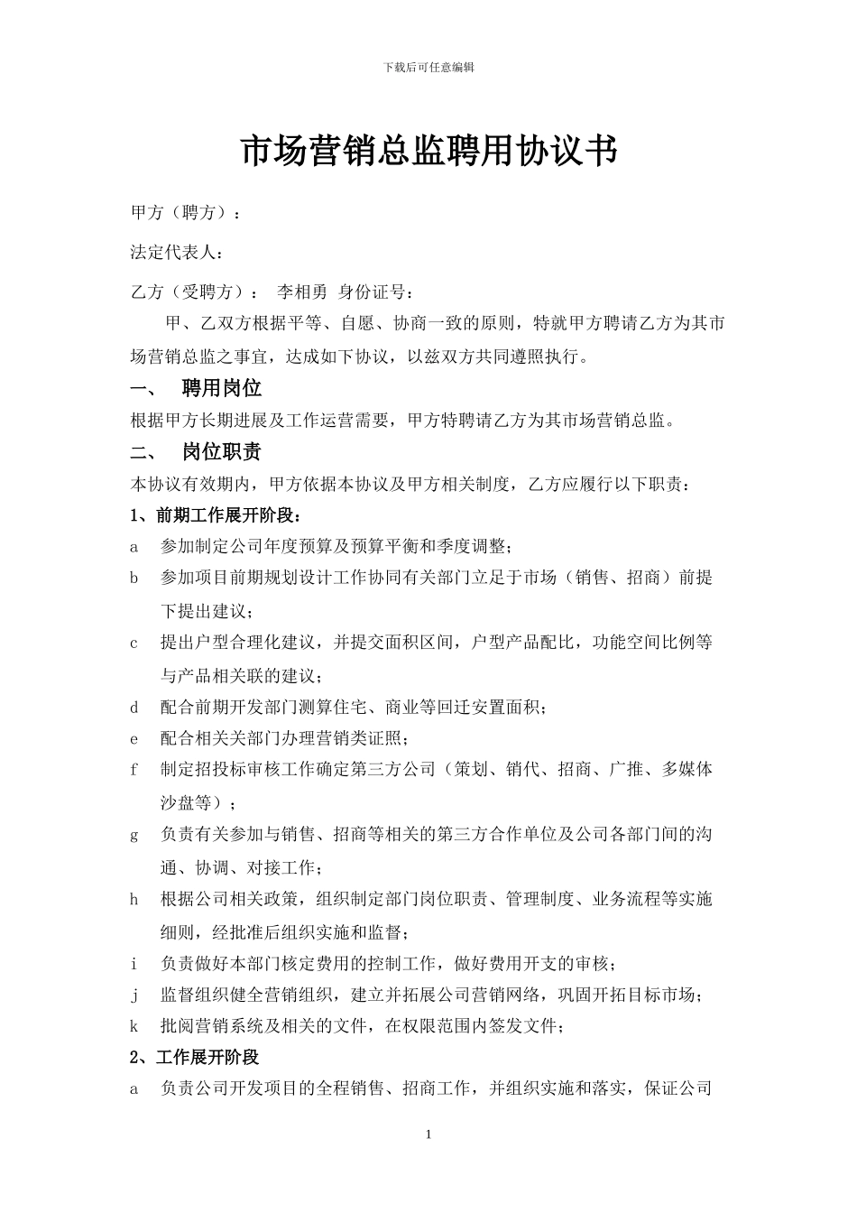 市场营销总监聘用协议书_第1页