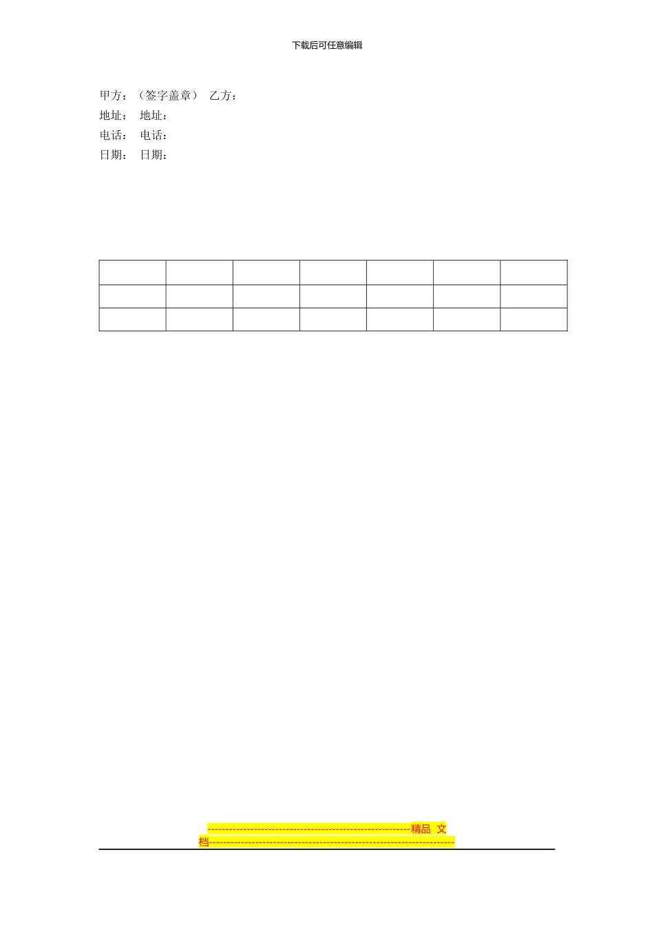 市场营销策划服务合同_第2页