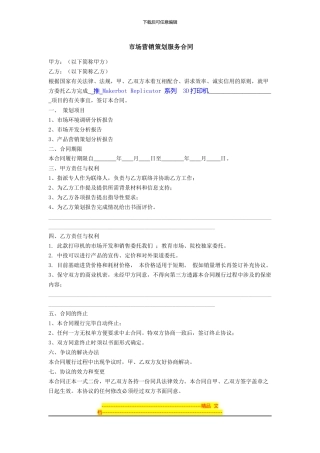 市场营销策划服务合同