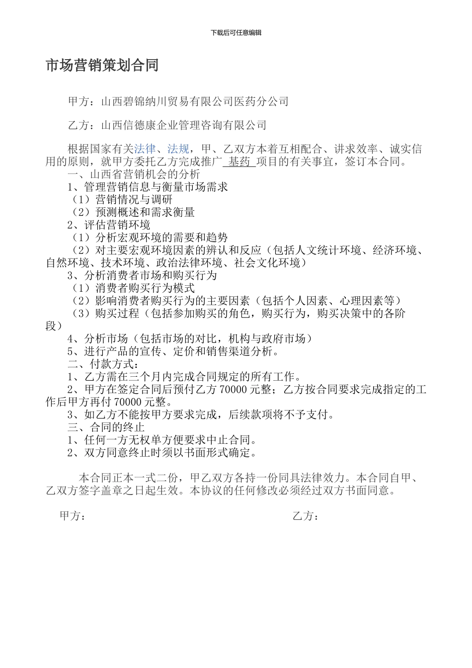 市场营销策划合同_第1页