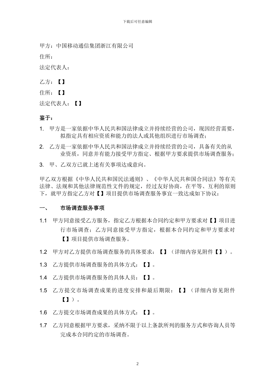 市场调查服务合同_第3页