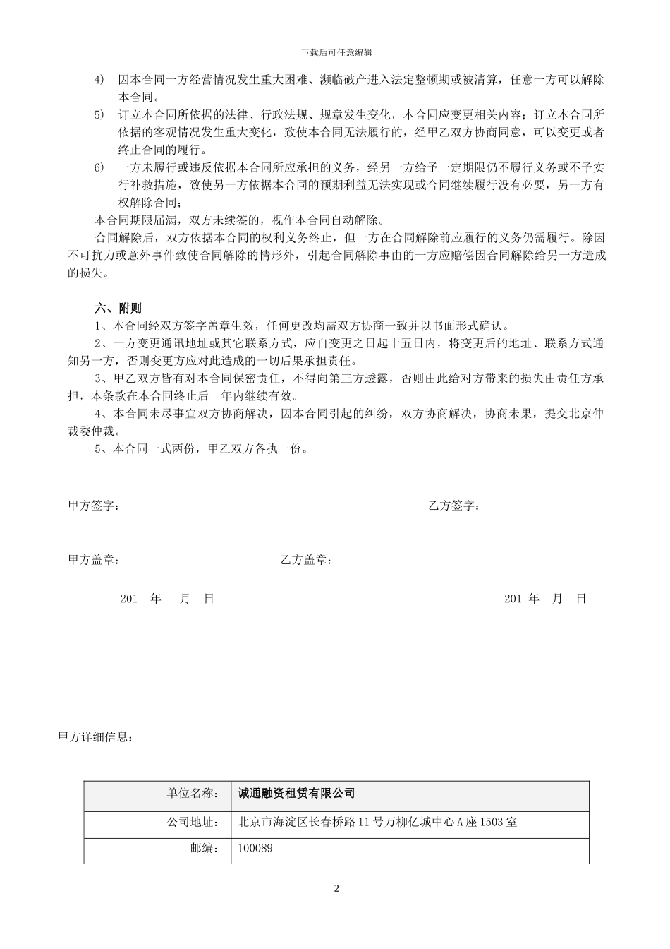 市场调研咨询服务合同_第2页