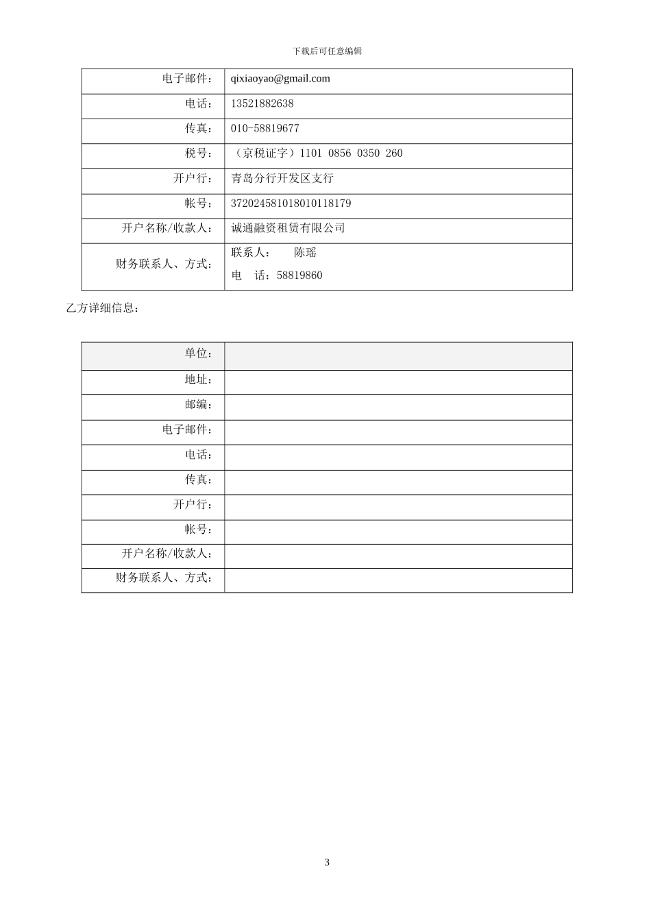 市场调研咨询服务合同_第3页