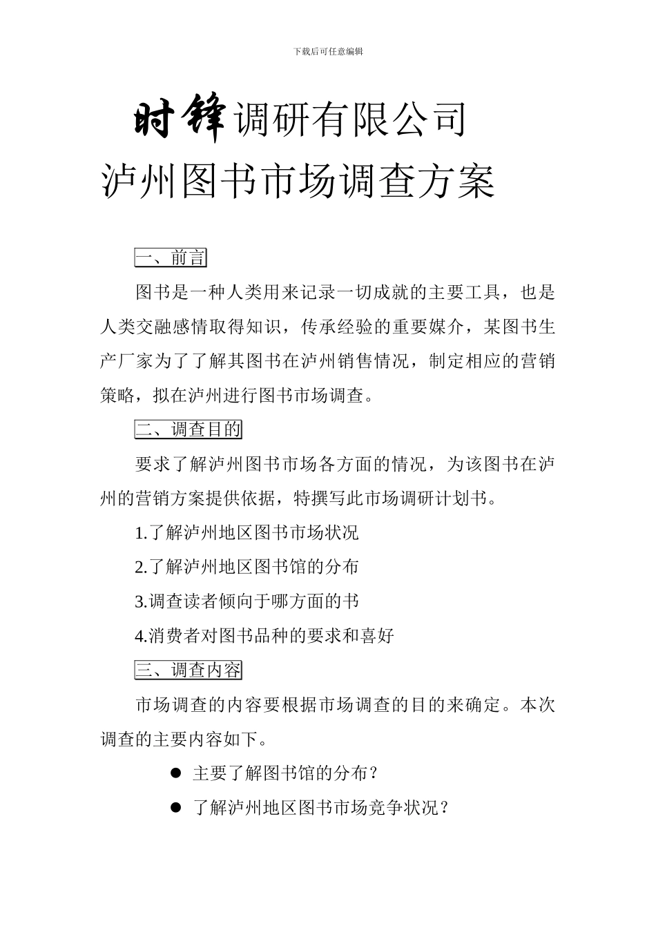 市场调查合同书范本_第1页