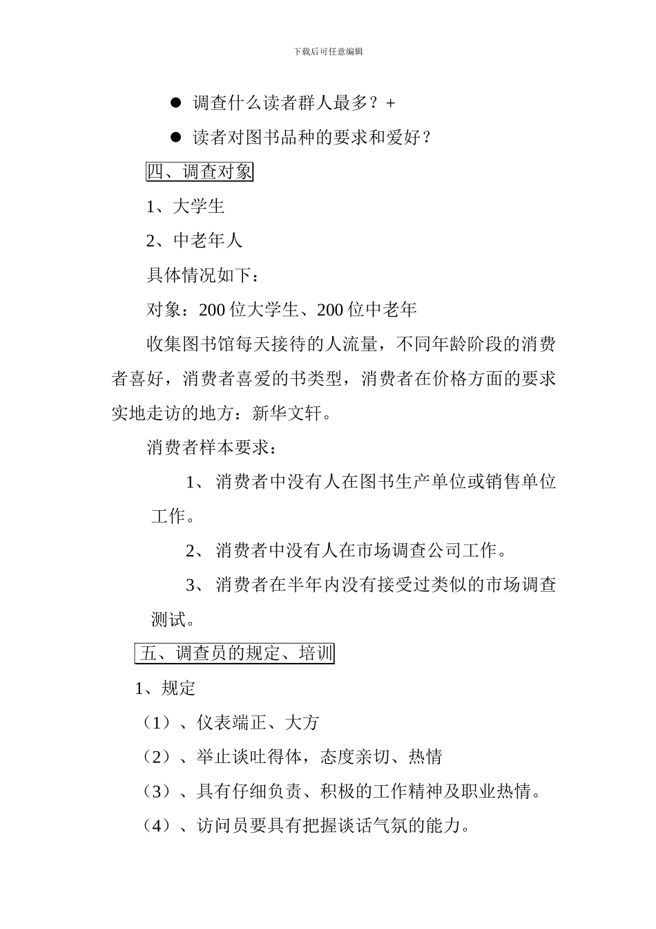 市场调查合同书范本_第2页