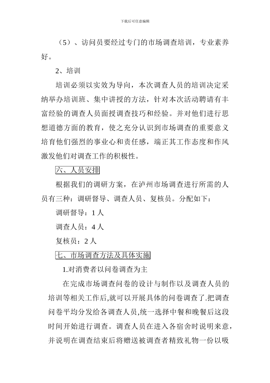 市场调查合同书范本_第3页