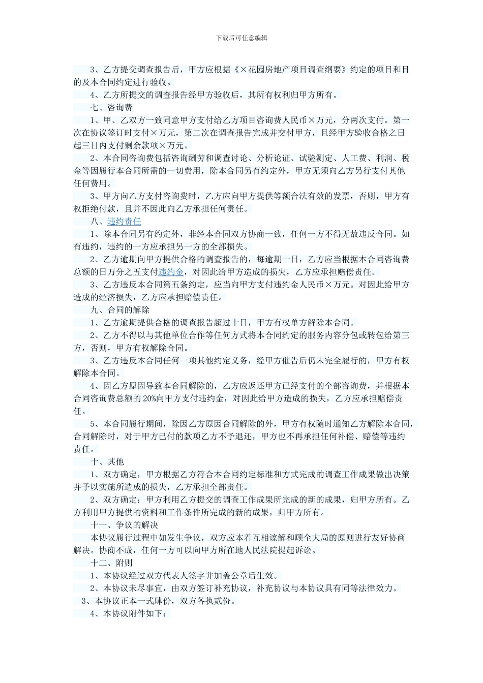 市场调查委托合同_第2页