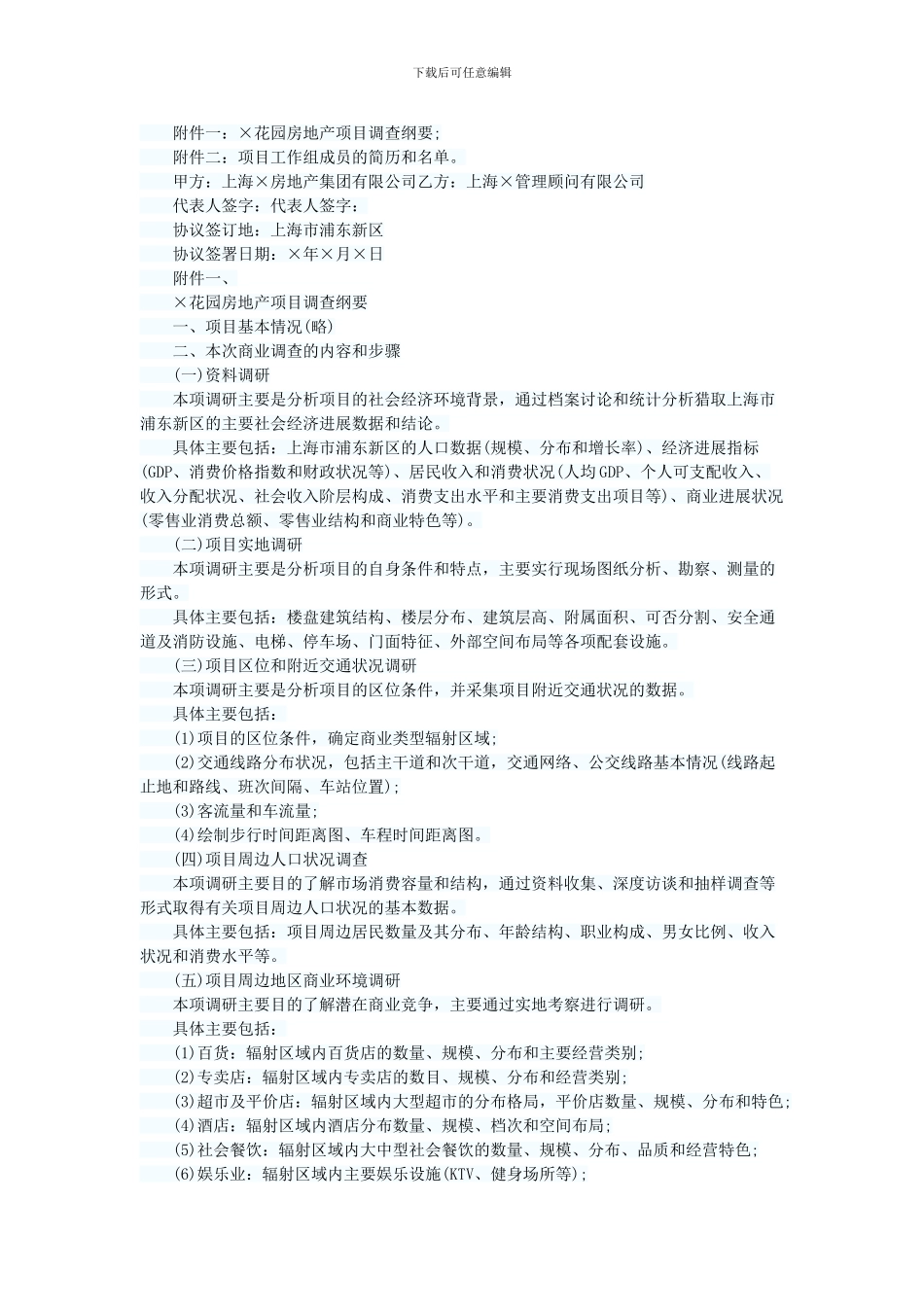 市场调查委托合同_第3页