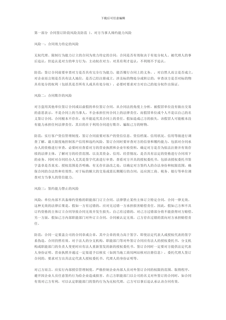 市场资信调查与合同风险防范分析报告_第1页