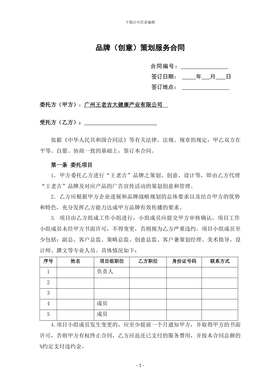 市场部-品牌策划服务合同_第1页