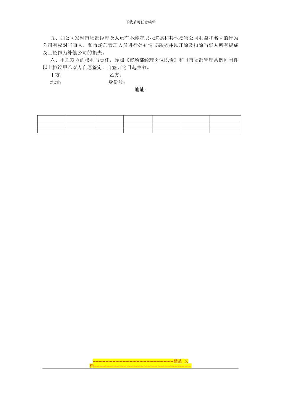 市场部经理聘用协议书_第2页