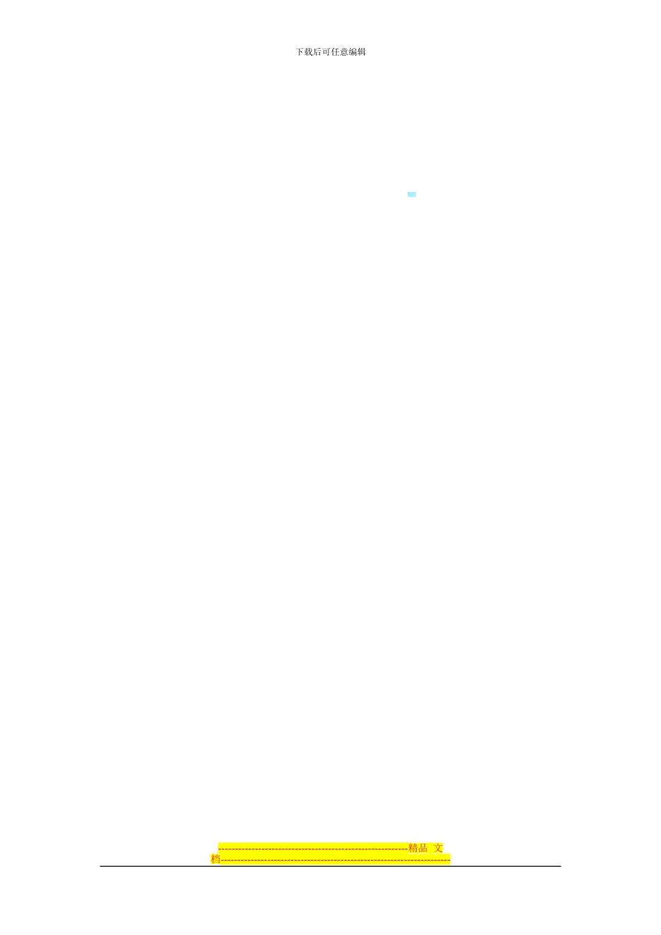 市场部经理聘用协议书_第3页