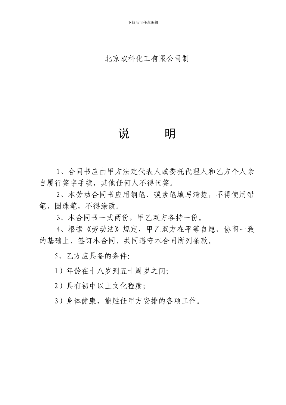 市场部-临时导购员合同书_第2页