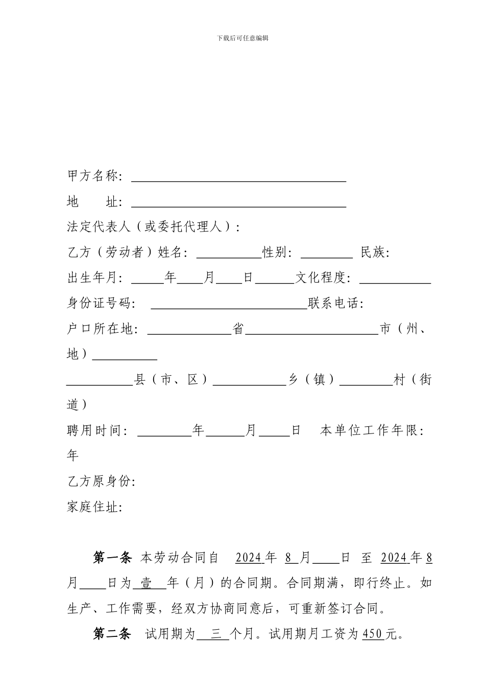 市场部-临时导购员合同书_第3页