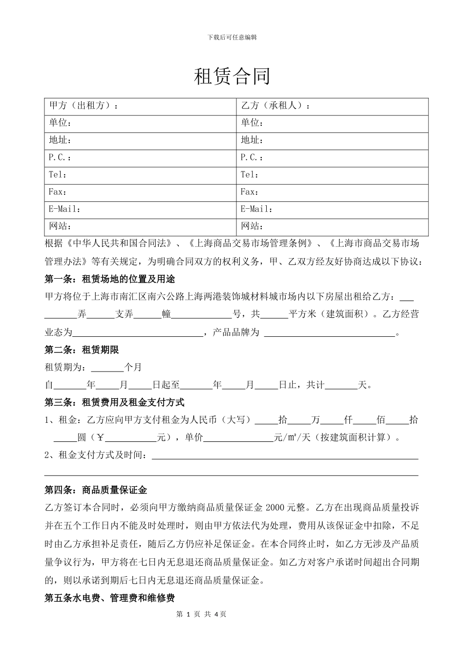 市场部租房合同_第3页