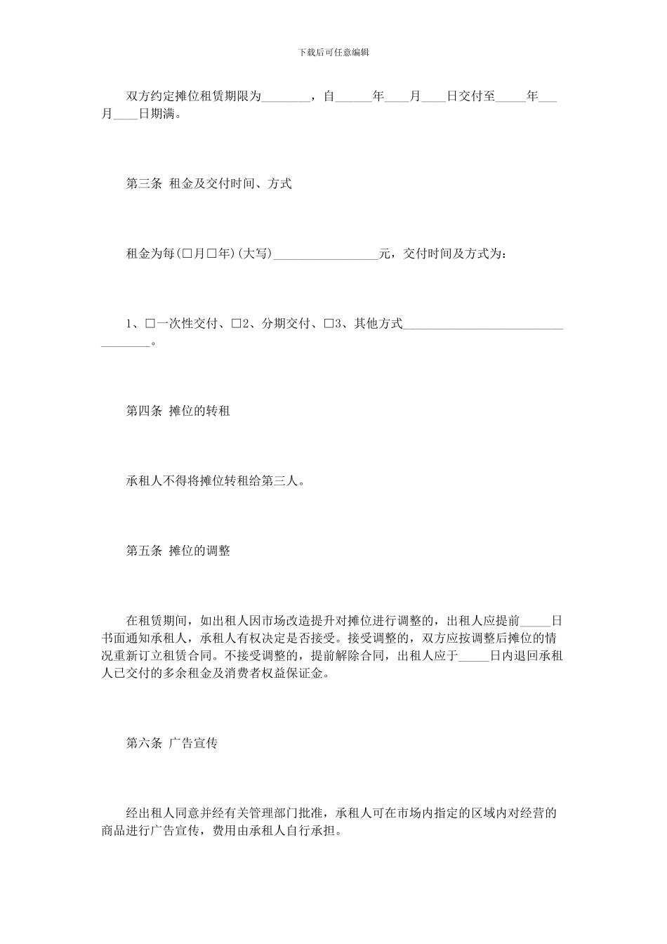 市场门面租赁合同范本3篇_第2页