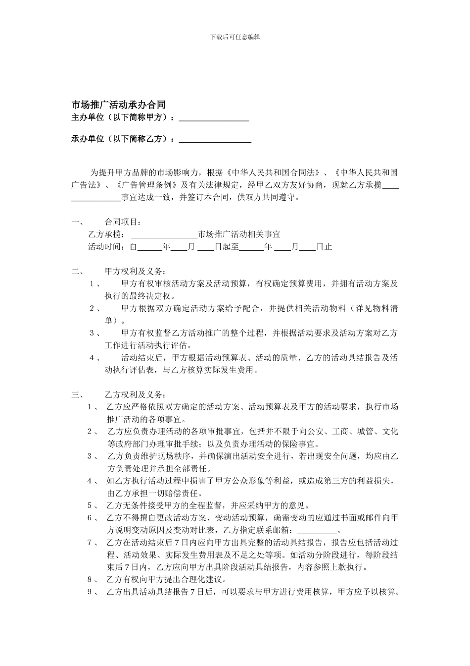 市场推广活动承办合同_第1页