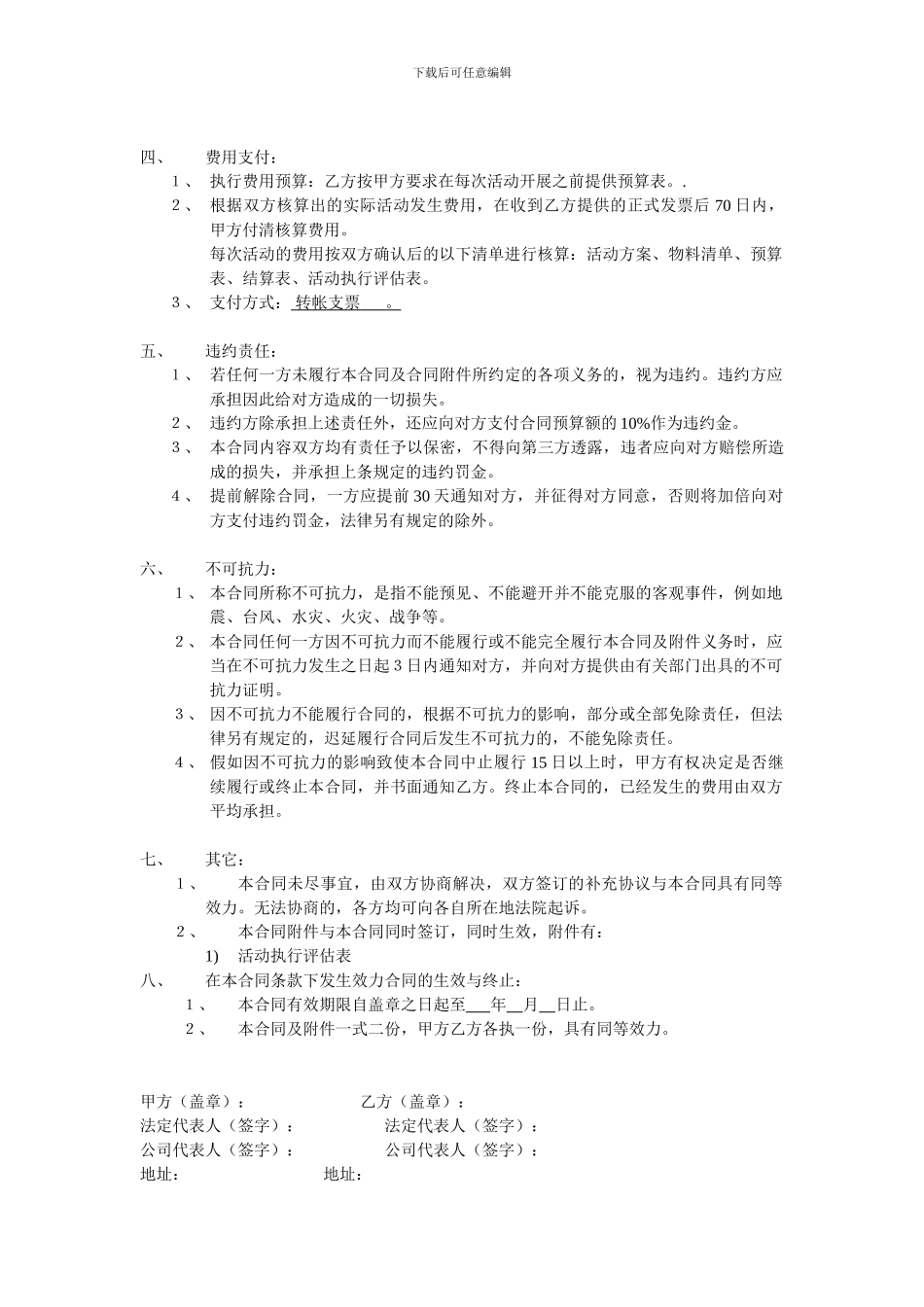 市场推广活动承办合同_第2页