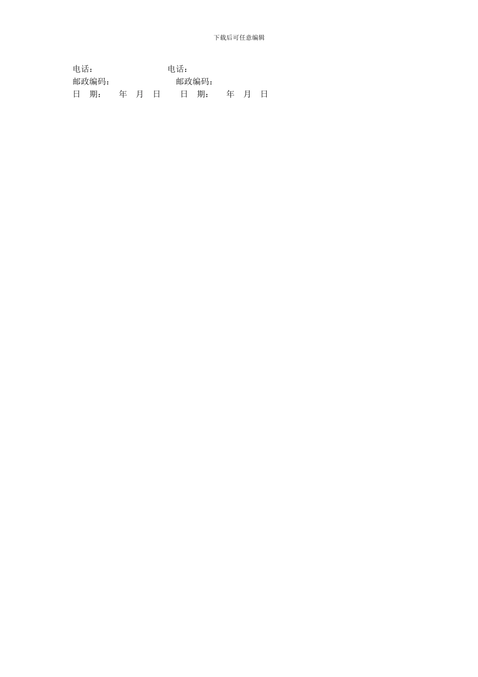 市场推广活动承办合同_第3页