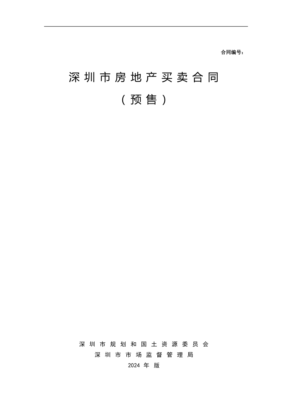 市房地产买卖合同示范文本》_第1页