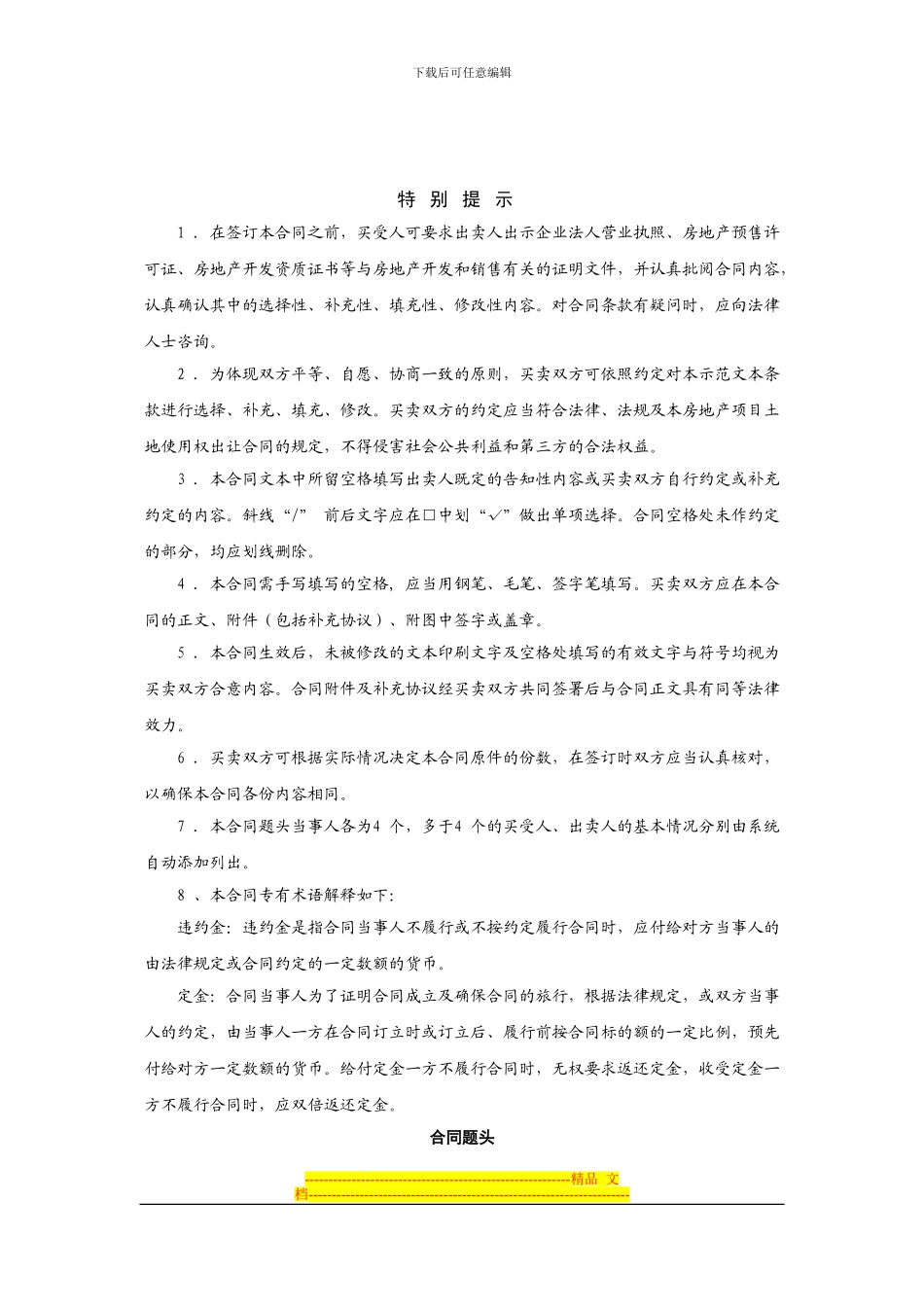 市房地产买卖合同示范文本》_第2页