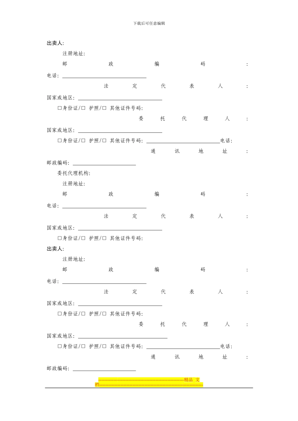 市房地产买卖合同示范文本》_第3页