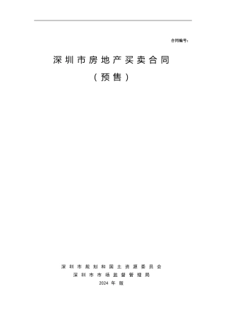 市房地产买卖合同示范文本》