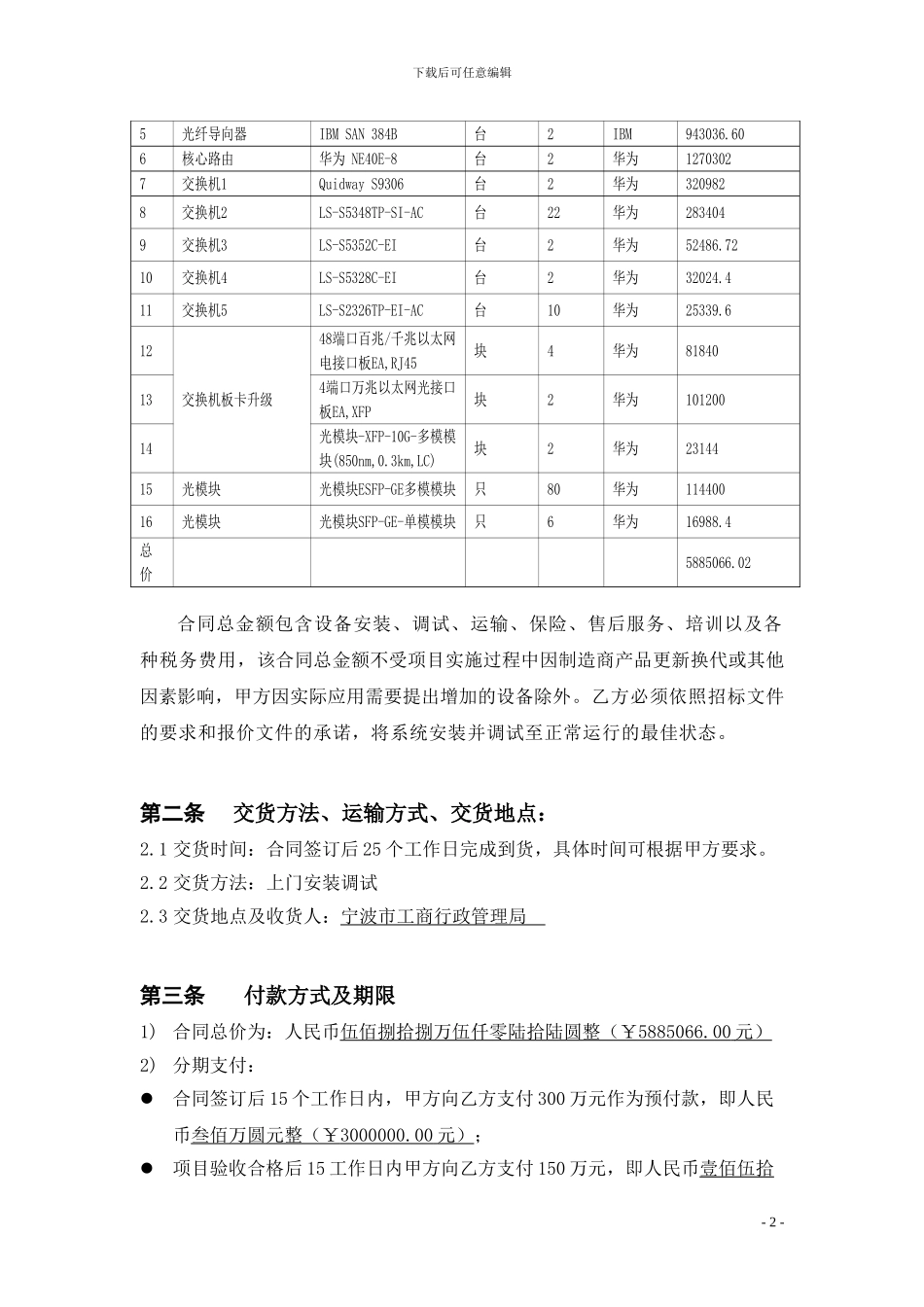市工商行政管理局系统数据中心建设项目采购合同_第2页
