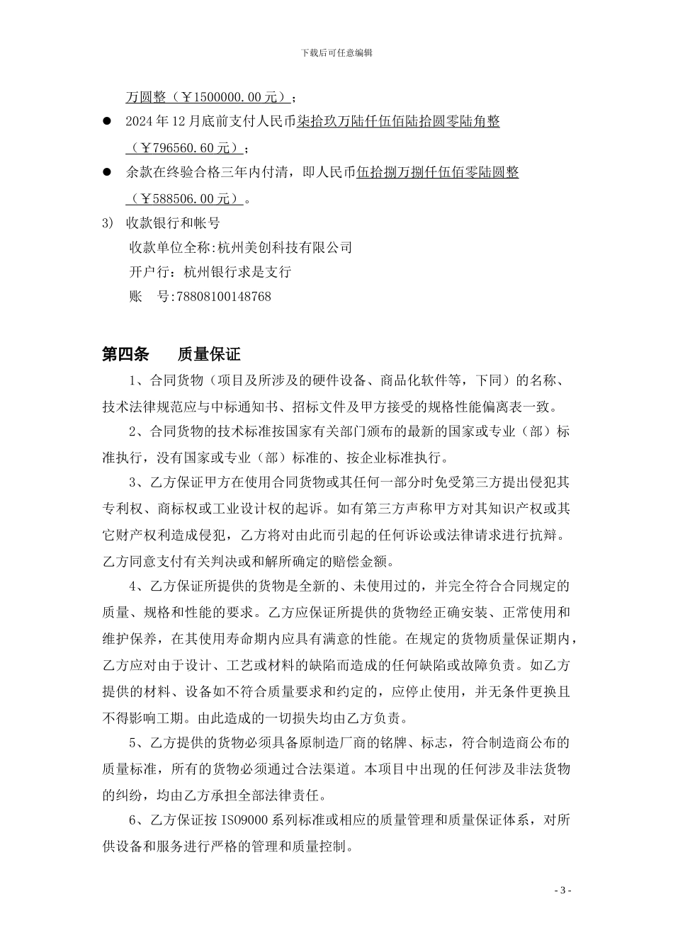 市工商行政管理局系统数据中心建设项目采购合同_第3页