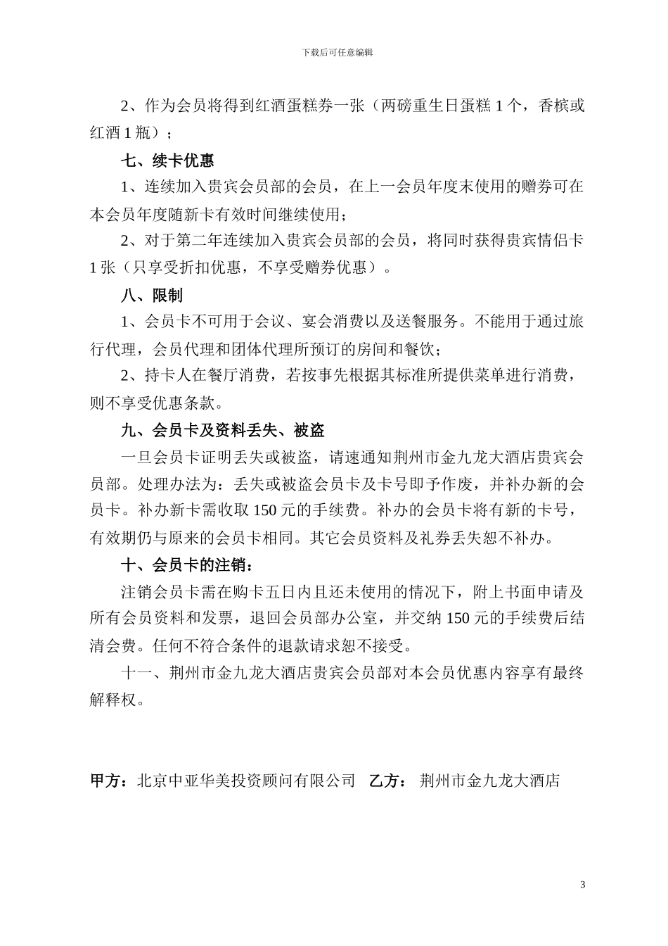 市场推广合作合同附件1_第3页