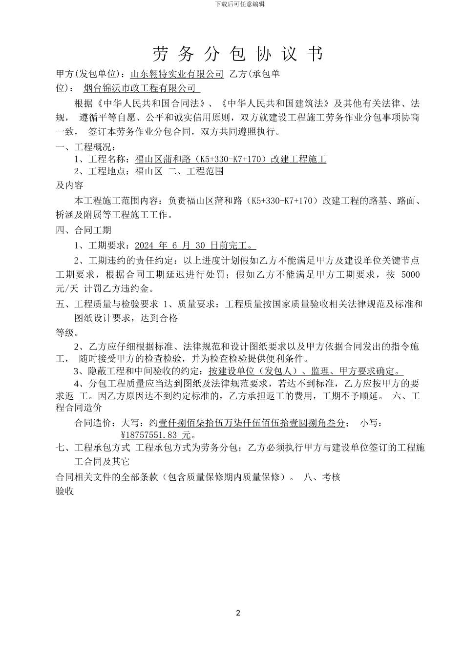 市政工程劳务分包合同_第2页